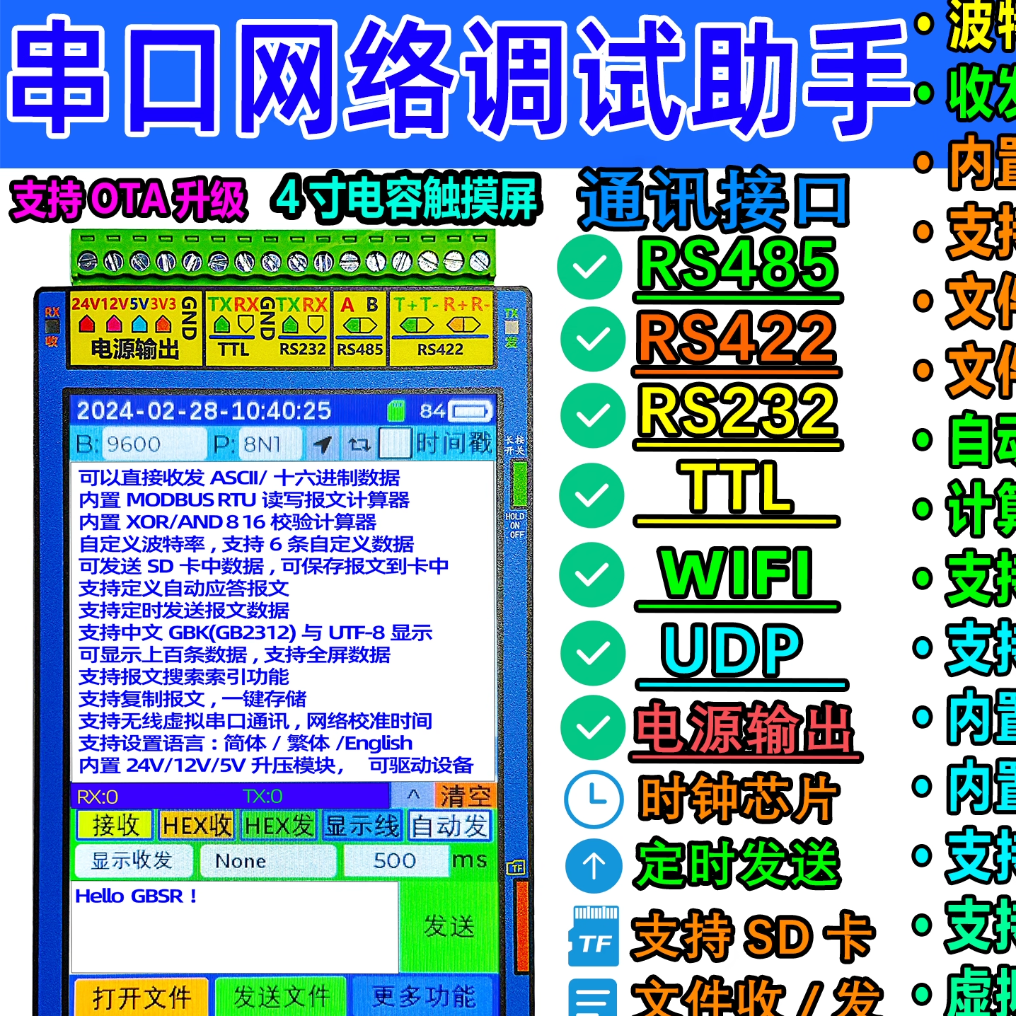 串口调试工具便携手持网络助手
