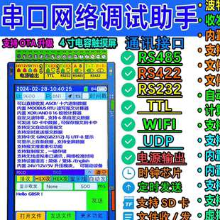 TTL数据无线串口便携调试记录 232 串口调试助手工具RS485 422