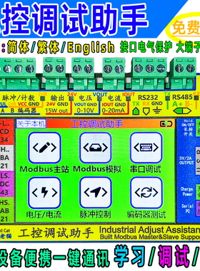 Modbus通讯调试工具电压电流脉冲信号发生器串口电表工控调试助手