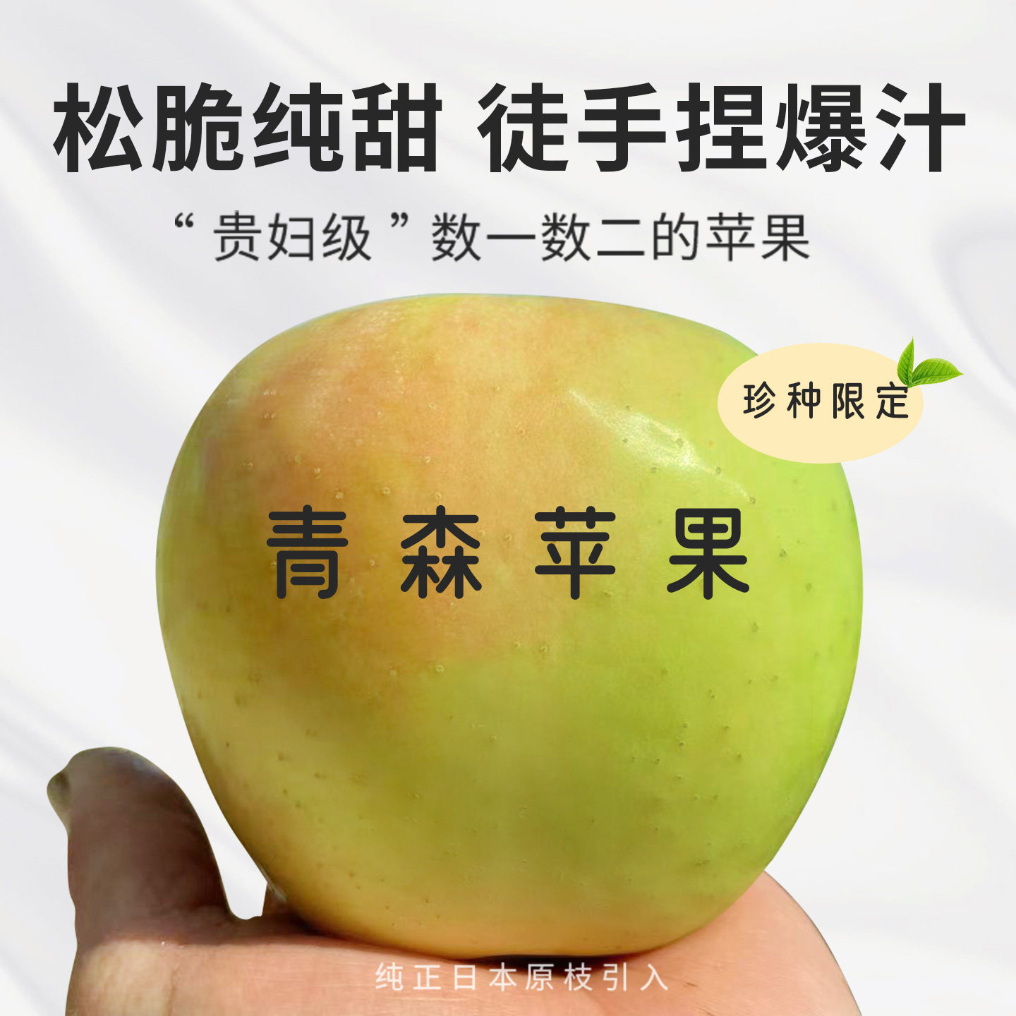 正宗青森苹果水蜜桃苹果明月苹果酥脆纯甜青苹果新鲜水果当季采摘