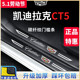 饰配件内饰套件门槛条保护防踩贴 凯迪拉克CT5专用汽车内用品改装