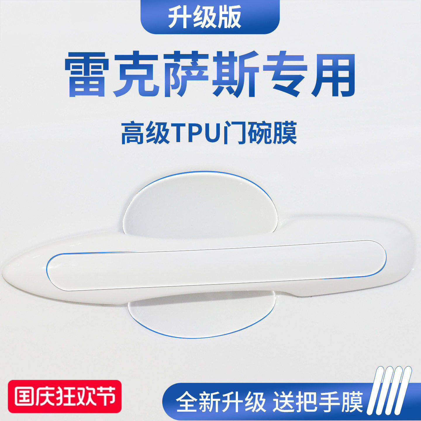 官方正品丨适用于雷克萨斯门碗膜