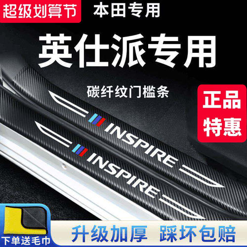 官方正品丨专用英仕派加厚门槛条