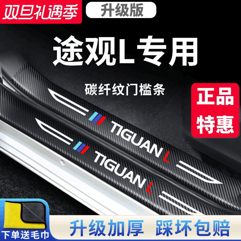 官方正品丨适用于途观L门槛条