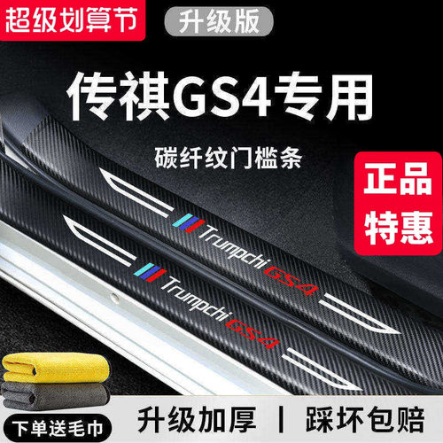 【官方正品】传祺GS4加厚门槛条