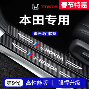 适配26款25本田CRV雅阁思域皓影英仕派型格凌派HRV飞度门槛条保护