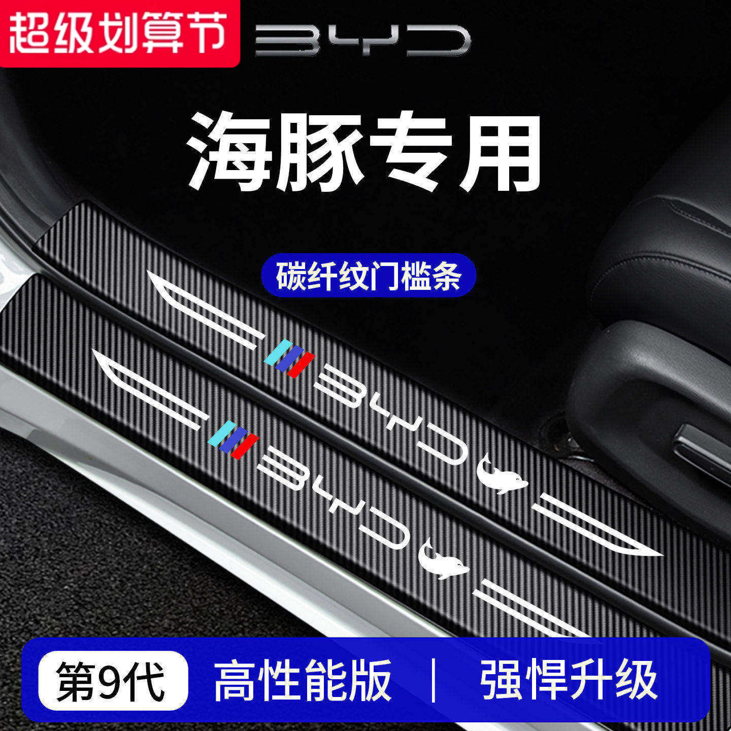官方正品丨适用比亚迪海豚门槛条
