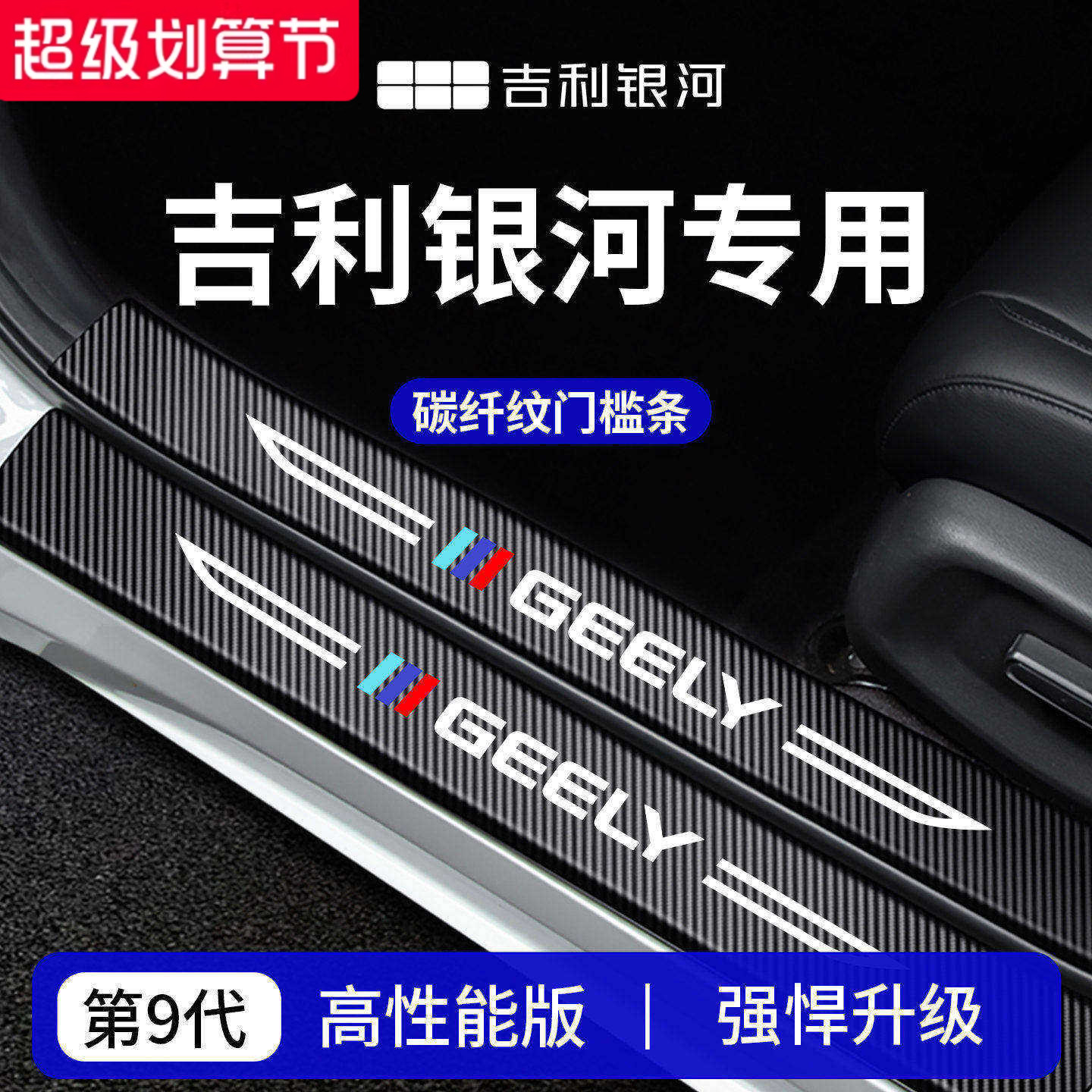 【官方正品】专用银河车系门槛条