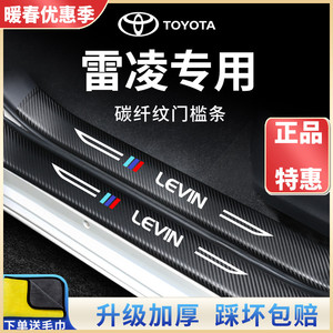 专用丰田雷凌汽车内用品大全改装饰配件22款门槛条保护防踩贴双擎