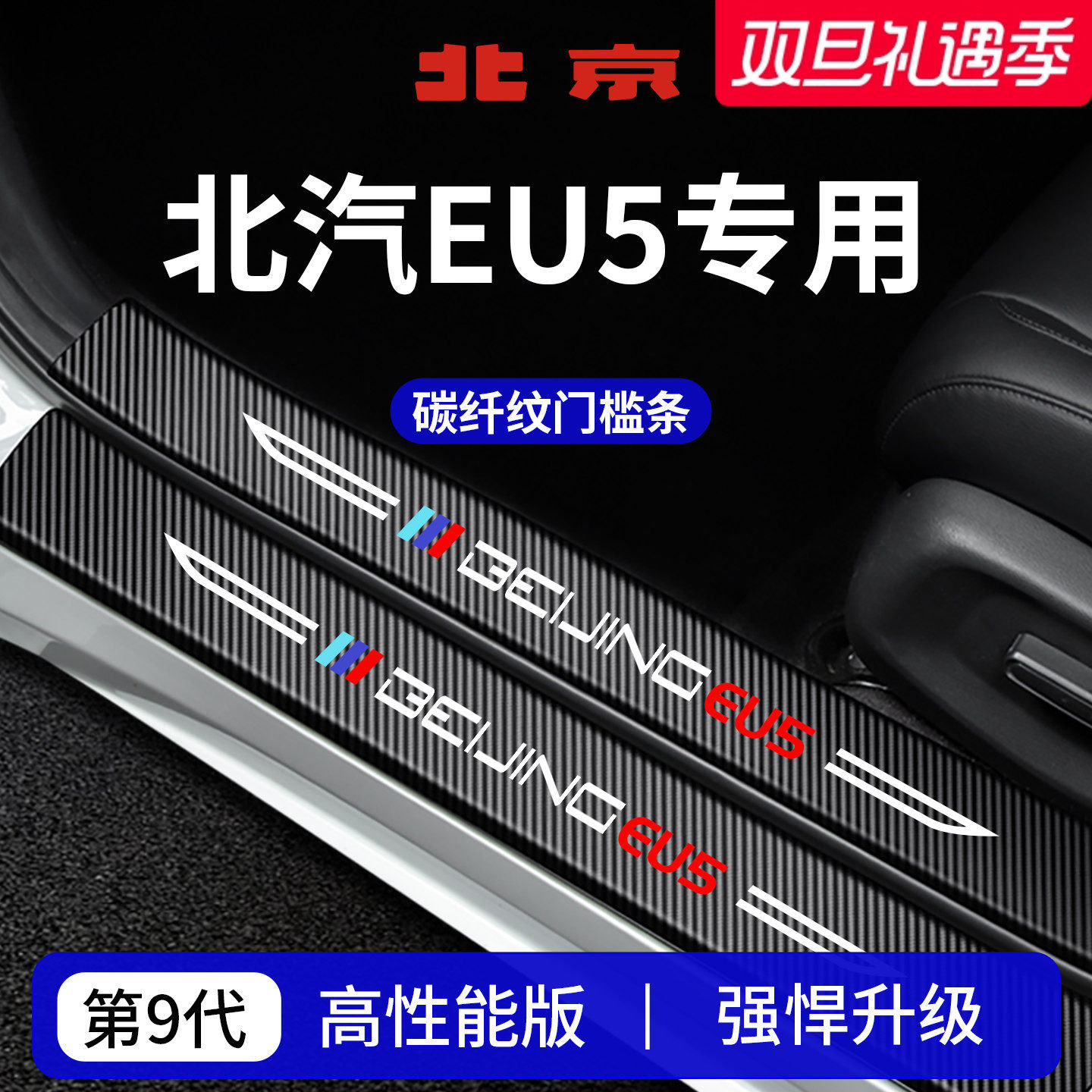 【官方正品】专用北汽EU5门槛条