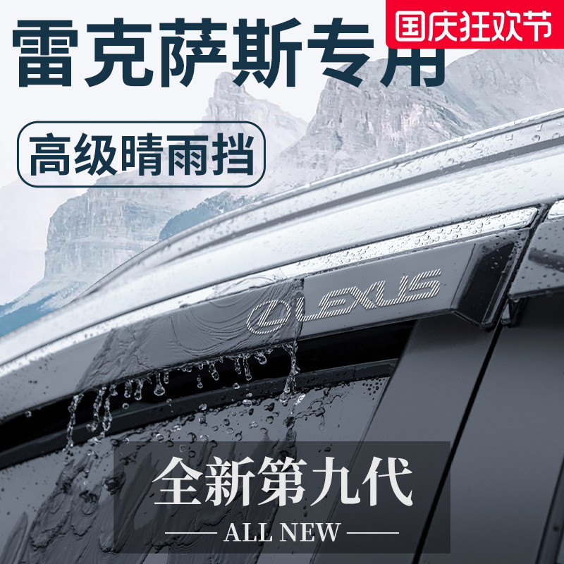 雷克萨斯专用ES200车内用品RX改装饰配件NX晴雨挡雨板UX车窗雨眉