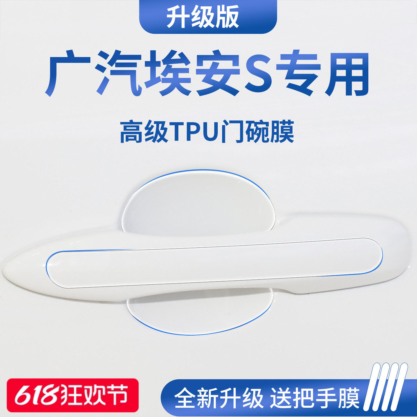 适用于广汽埃安S魅580车门把手炫580防刮贴SPLUS保护门碗膜拉手