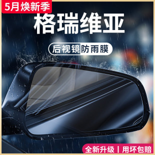 饰配件后视镜防雨膜贴反光防水 专用23款 丰田格瑞维亚汽车用品改装