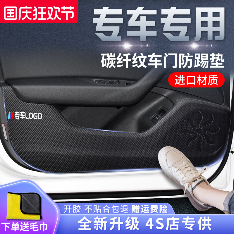 汽车专用碳纤纹皮革车门防踢垫
