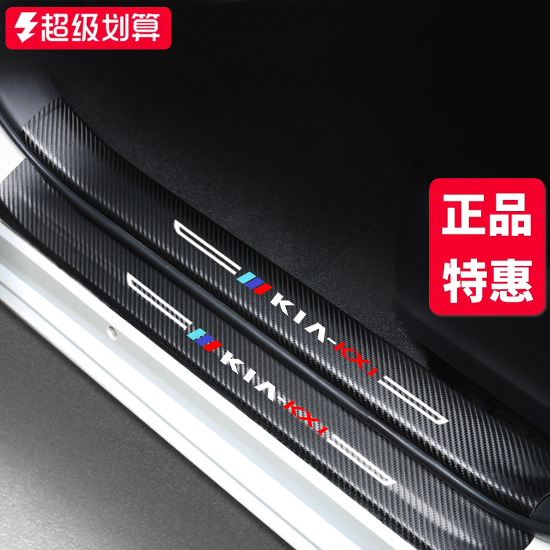 【官方正品】奕跑KX1加厚门槛条