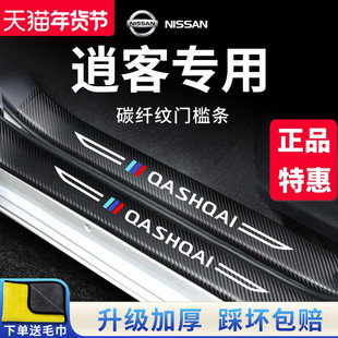 2025款日产逍客汽车内用品大全装饰配件25迎宾脚踏板门槛条保护贴