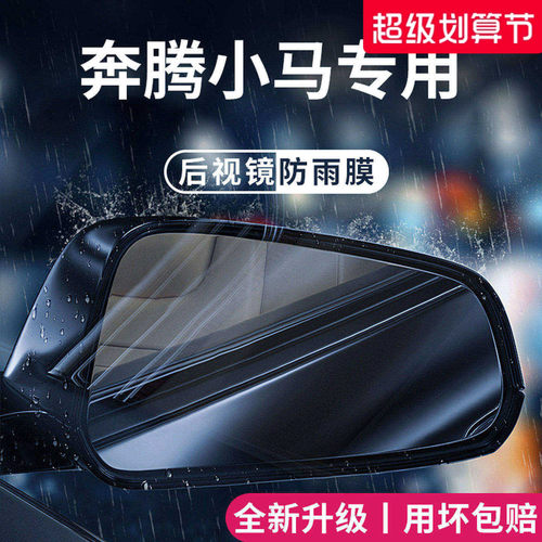 官方正品丨适用于奔腾小马防雨膜