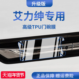 适用于本田艾力绅用品大全车门车门把手防刮贴防护保护门碗膜拉手