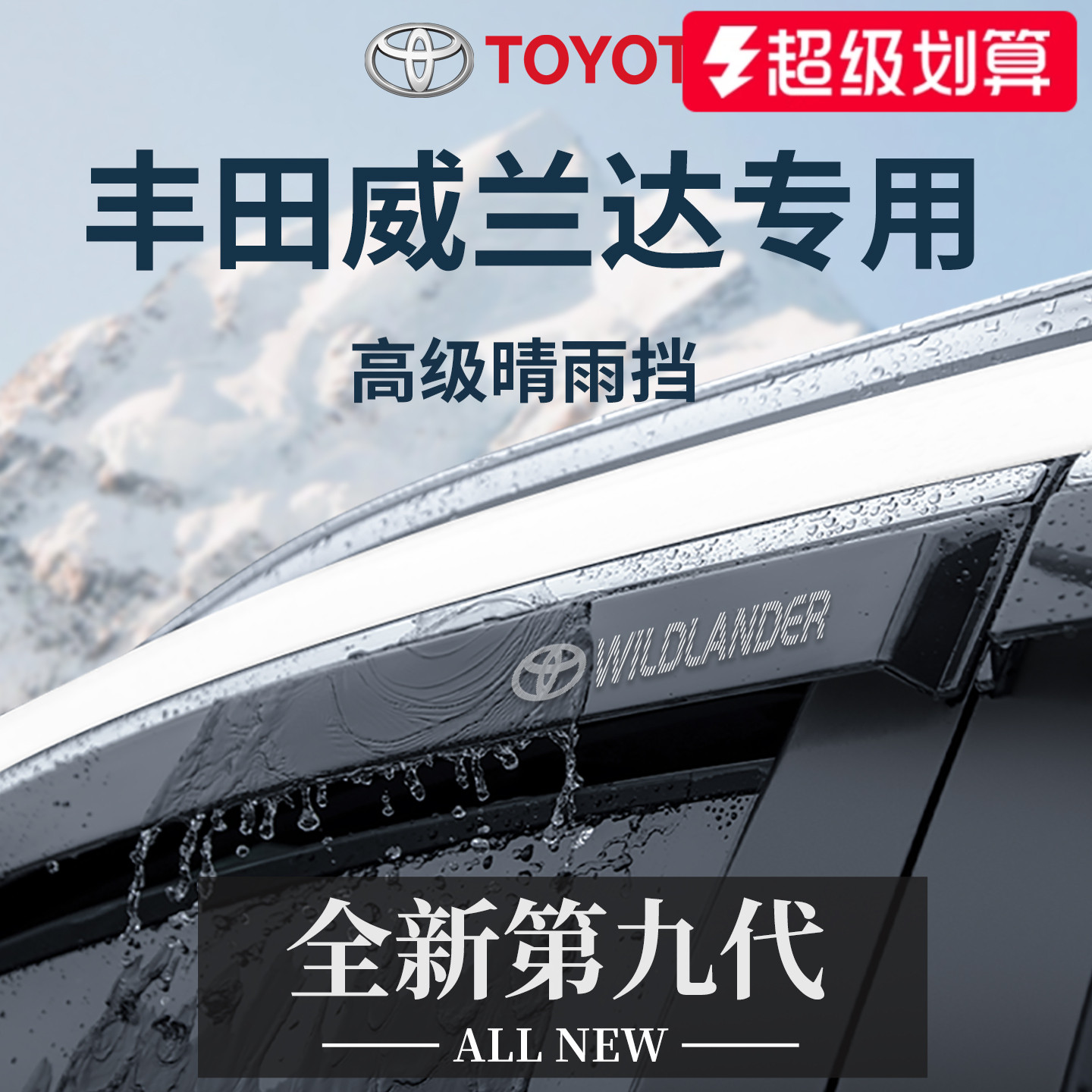 【官方正品】专用威兰达车窗雨眉