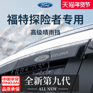 适配福特探险者车载用品改装配件晴雨挡车窗雨眉挡雨板防雨遮雨条