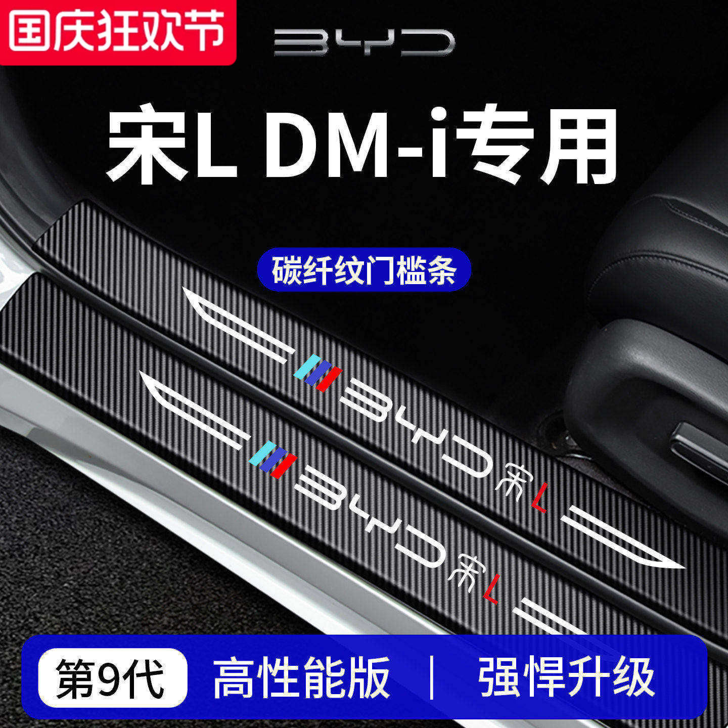 官方正品】专用宋L加厚门槛条
