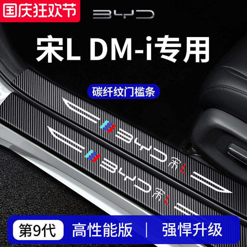 官方正品】专用宋L加厚门槛条
