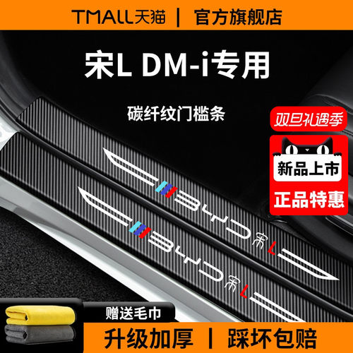 官方正品丨适用于宋LDM-i门槛条