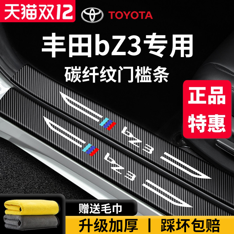 【官方正品】专用bz3加厚门槛条