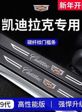 适配26款凯迪拉克CT4/CT5/CT6/XT5内饰ATSL用品XT4门槛条保护防踩