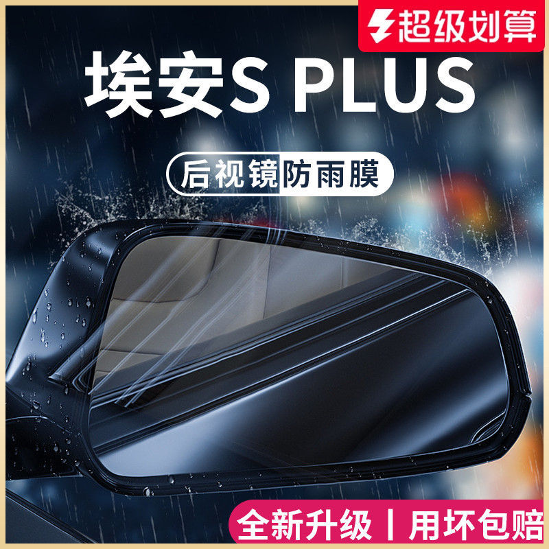 【官方正品】适用于埃安防雨膜