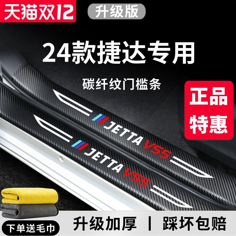 【官方正品】捷达加厚版门槛条