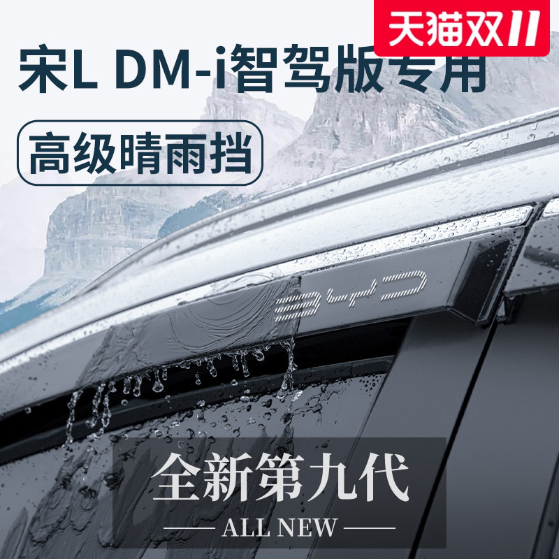 官方正品丨适用于宋L加厚晴雨挡