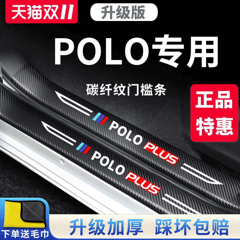 官方正品丨适用于大众POLO门槛条