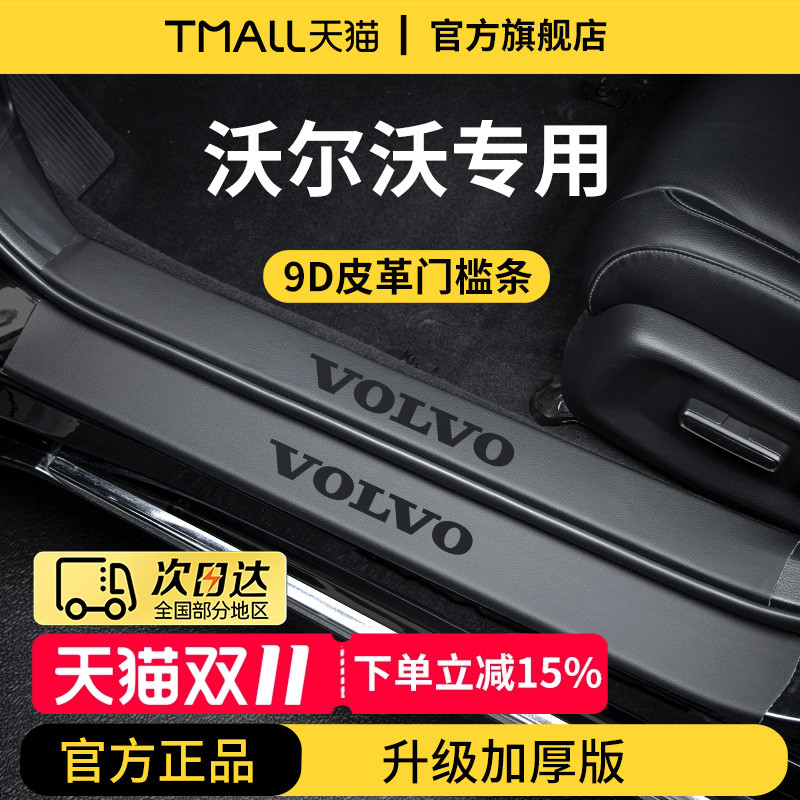 适配25款沃尔沃XC60/S60/XC90/S90/XC40迎宾脚踏板门槛条保护防踩