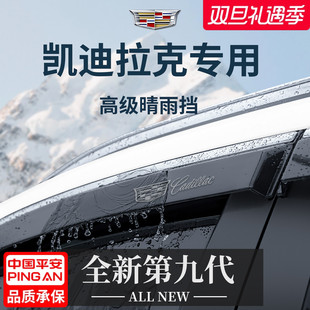 凯迪拉克XT4配件XT5用品CT5 CT6晴雨挡XTS雨眉XT6锐歌车窗挡雨板