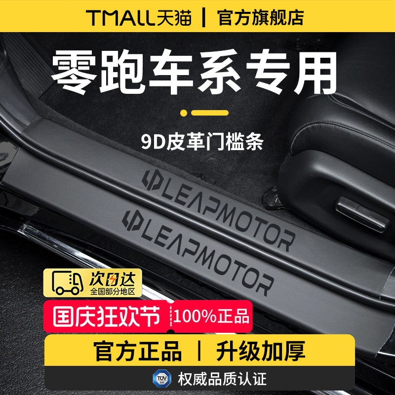 【官方正品】零跑加厚版门槛条