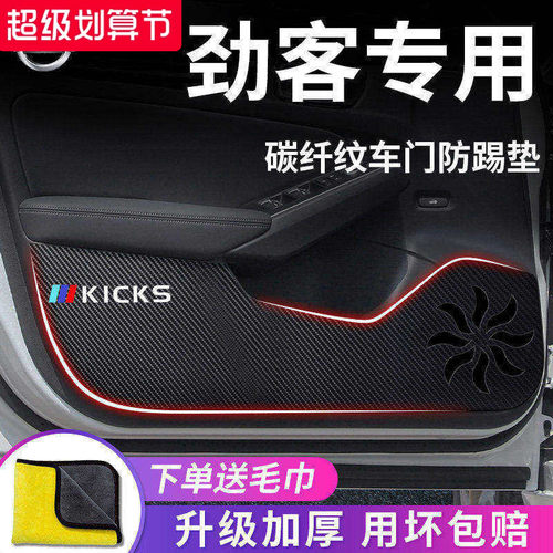 日产【劲客】专用车门防踢垫