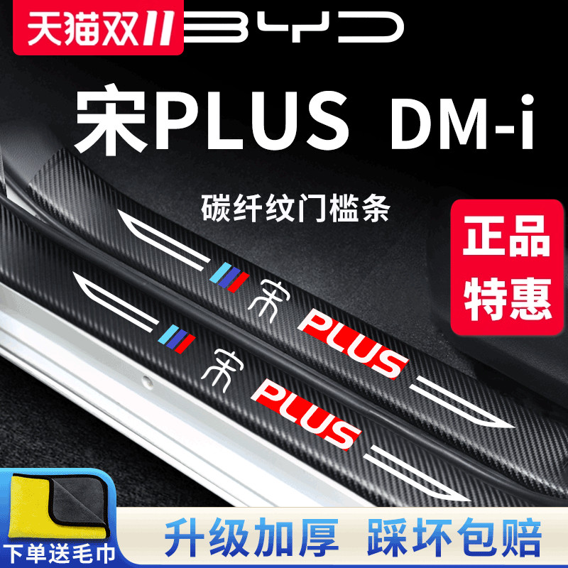 官方正品丨适用于宋PLUS门槛条