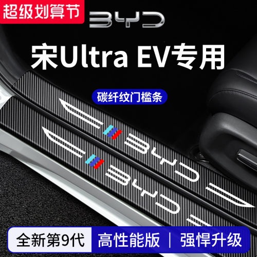 【官方正品】专用宋ultra门槛条