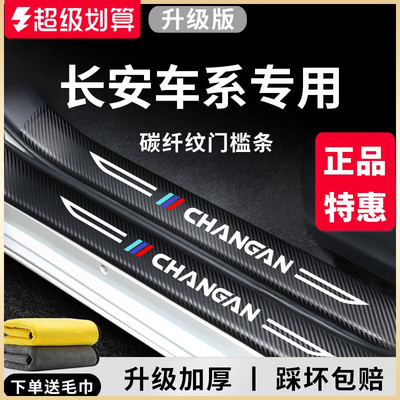 官方正品丨适配长安车系门槛条