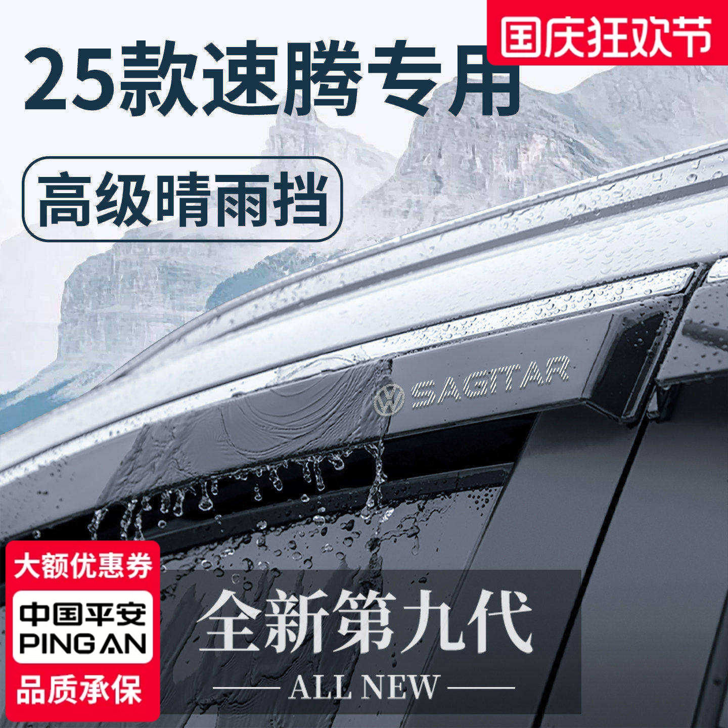 官方正品丨适用于速腾加厚晴雨挡