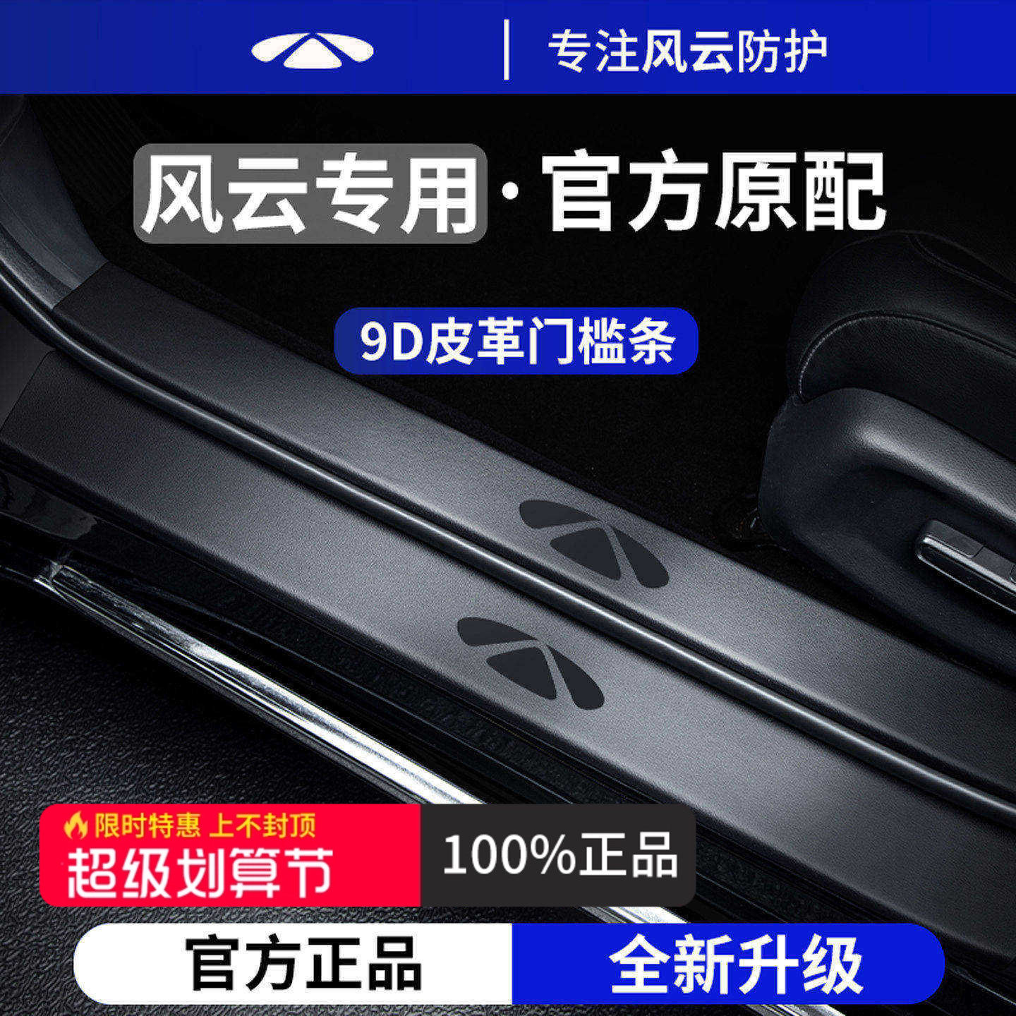 官方正品丨适用于奇瑞风云门槛条