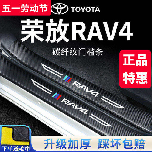 官方正品丨专用荣放RAV4门槛条