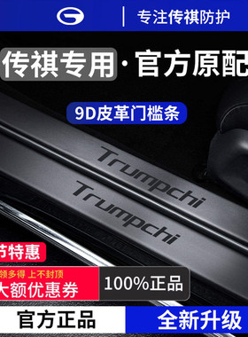 适用于广汽传祺GS3影速M8/M6/E8/GS8/GS4PLUS/S7脚踏板门槛条保护