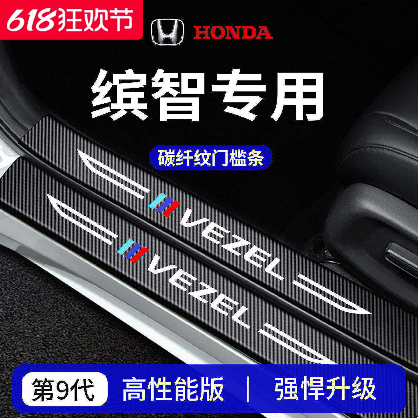 【官方正品】专用缤智加厚门槛条
