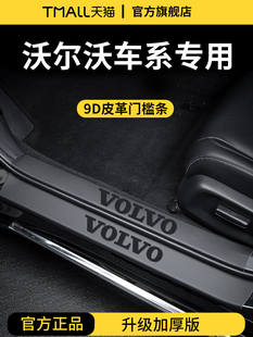 适配沃尔沃XC60改装S60配件S90迎宾XC90脚踏板XC40门槛条保护防踩