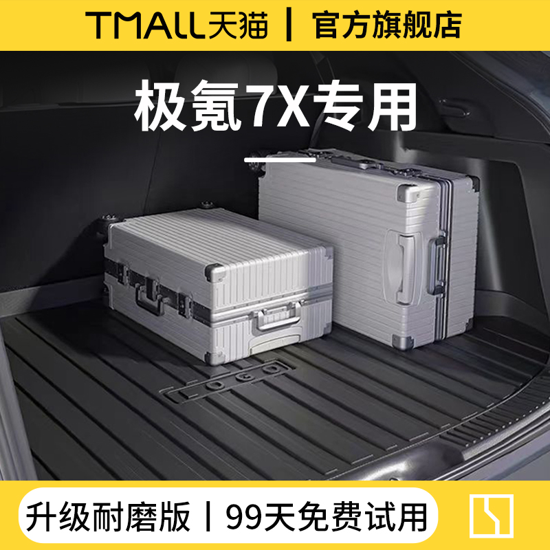 专用【极氪7X】TPE后备箱垫子