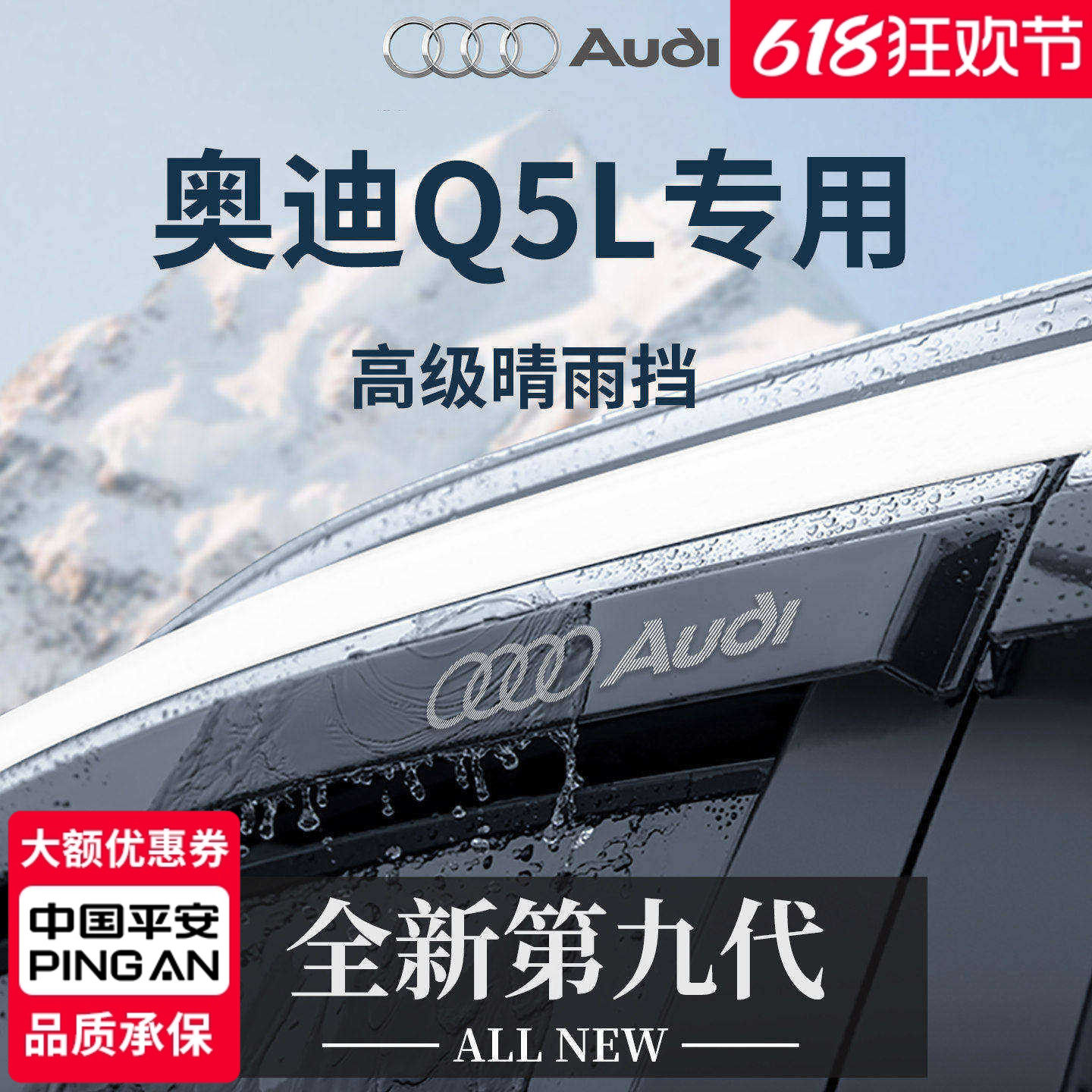 官方正品丨适用于奥迪Q5L晴雨挡