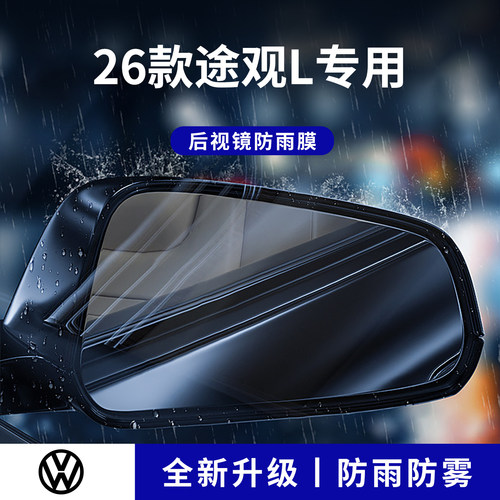 官方正品丨适配途观L加厚防雨膜