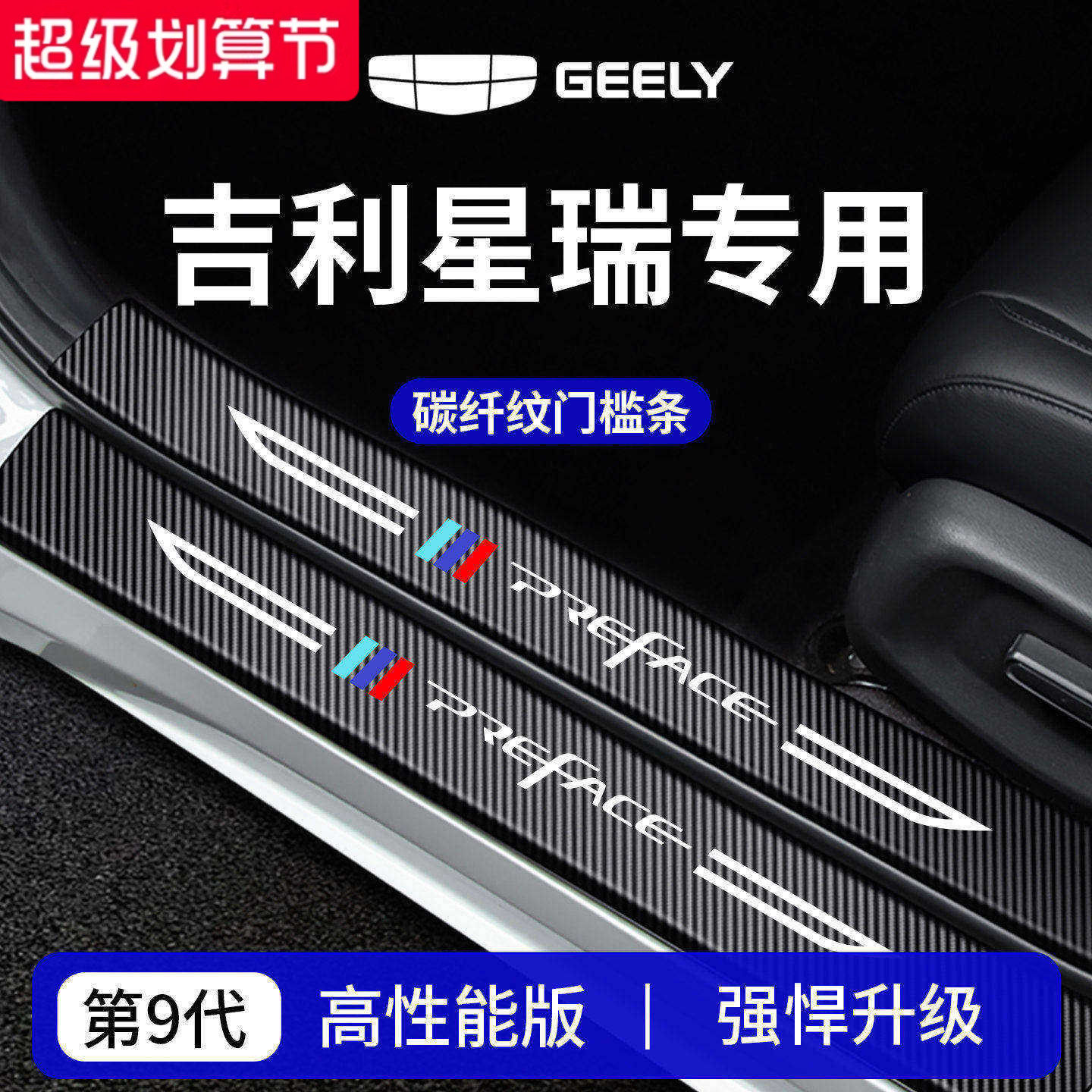 【官方正品】专用星瑞加厚门槛条